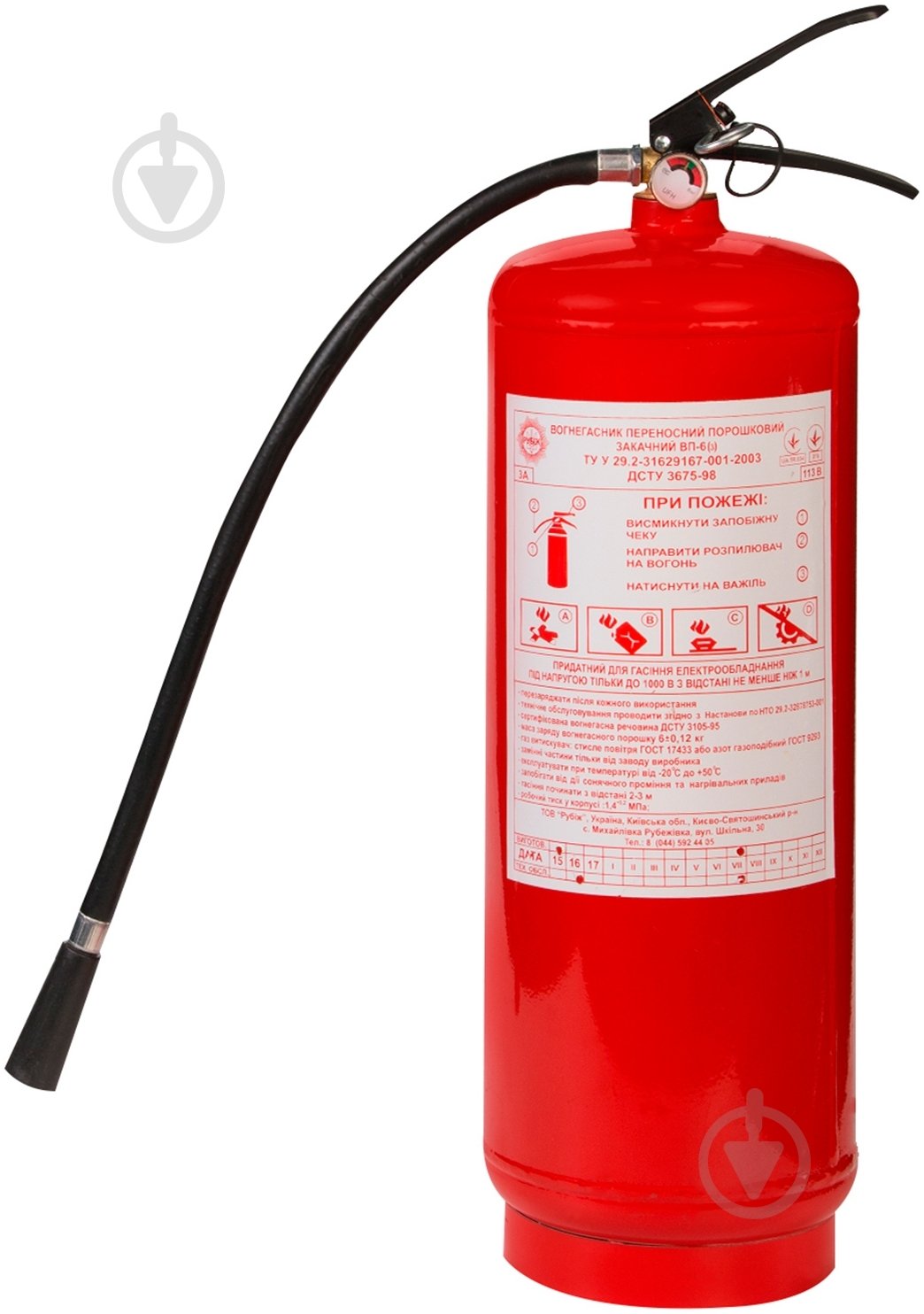 Огнетушитель порошковый ОП-6 - фото 1