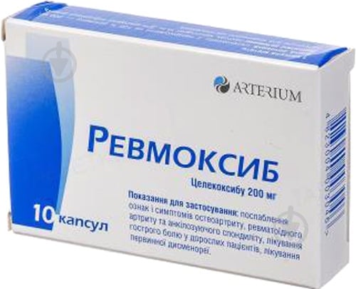 Ревмоксиб №10 капсулы 200 мг - фото 1
