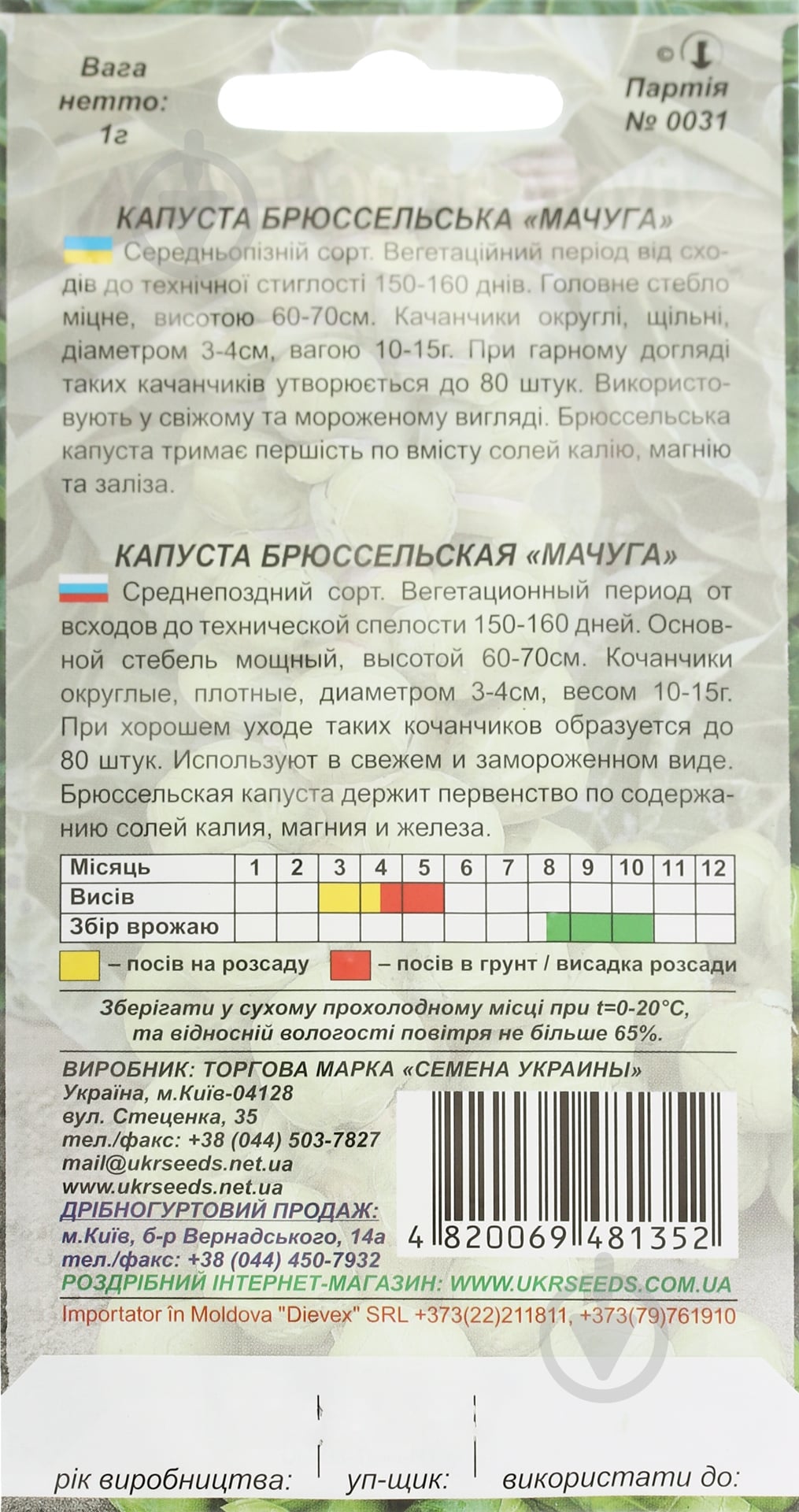 Насіння капуста брюссельська Мачуга 0,5 г Насіння України - фото 2