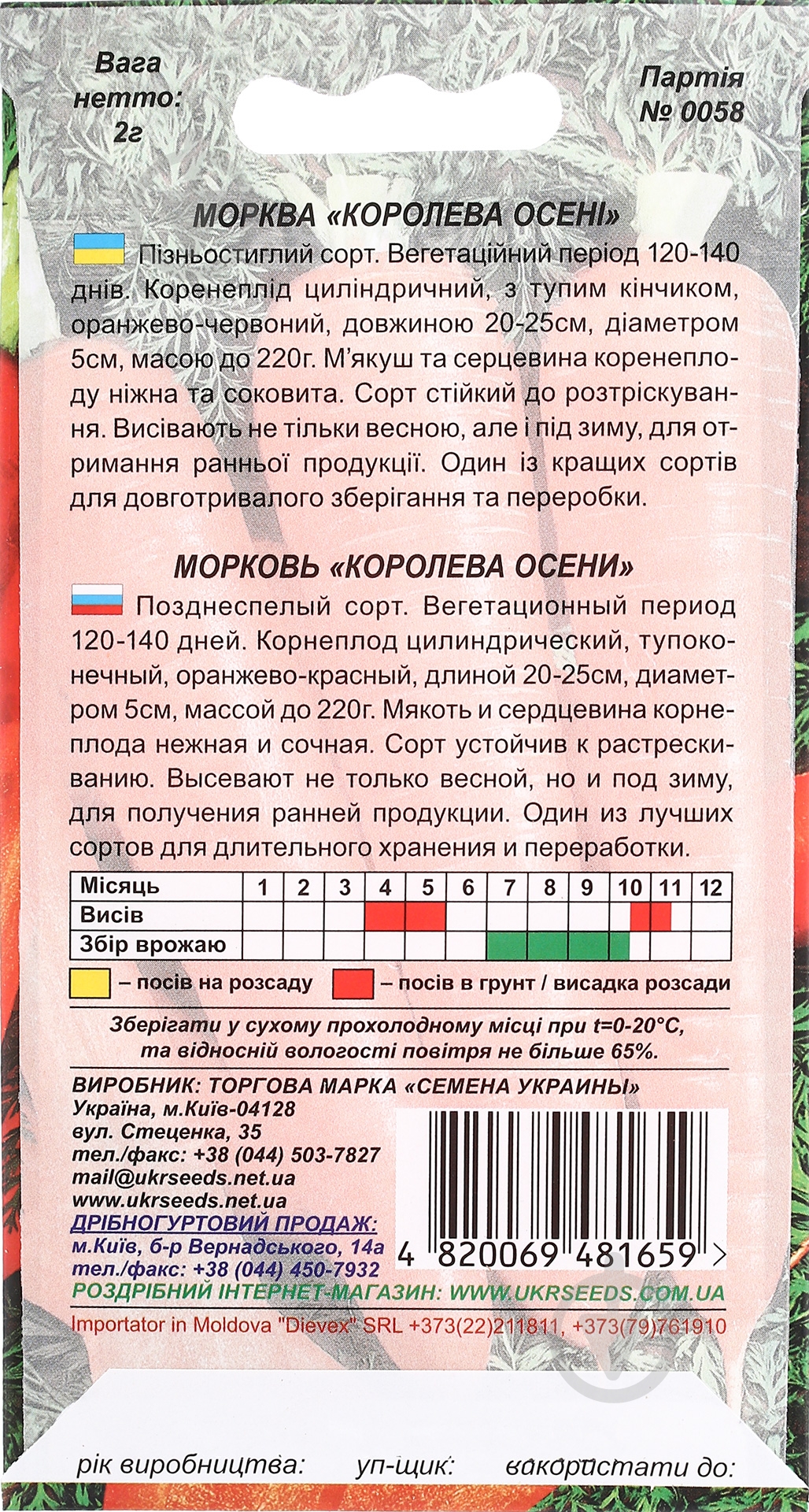 Семена морковь Королева осени 2 г Насіння України - фото 2