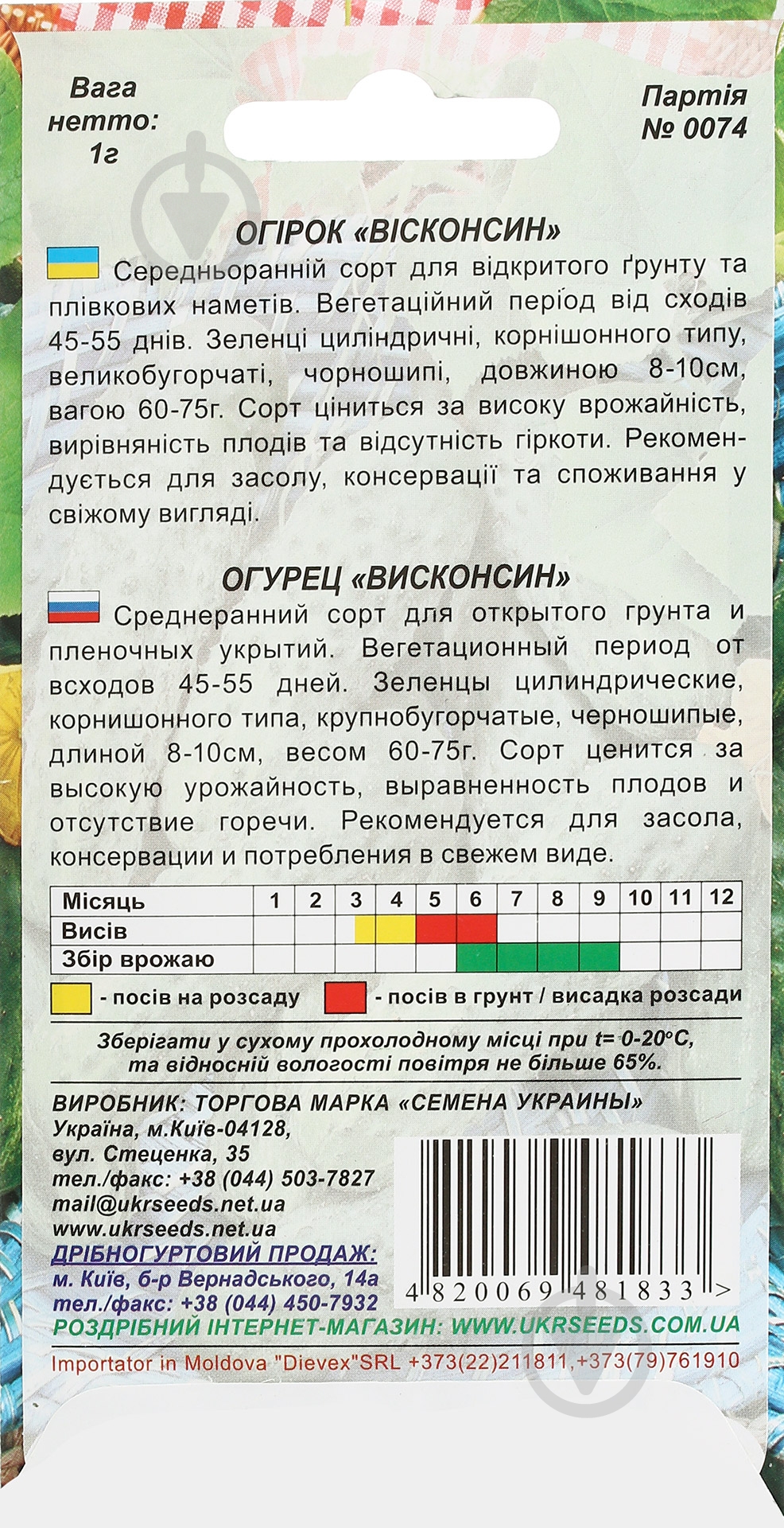 Семена Насіння України огурец Висконсин 1 г (4820069481833) - фото 2