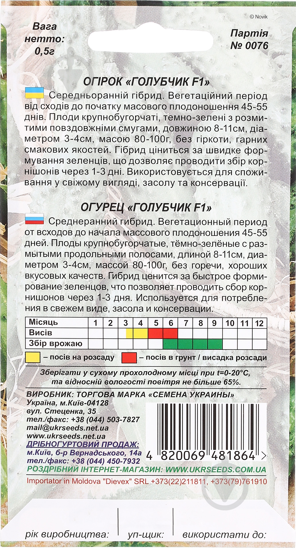 Семена огурец Голубчик F1 0,5 г Насіння України - фото 2 Семена огурец Голубчик F1 0,5 г Насіння України - фото 2