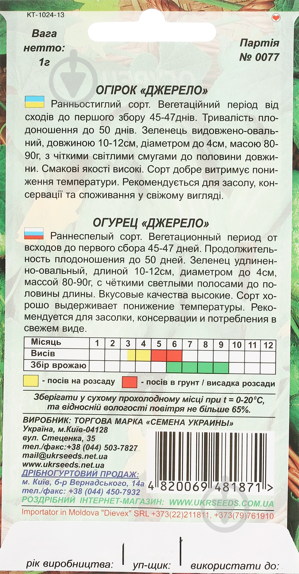 Семена Насіння України огурец Джерело 1 г (4820069481871) - фото 2