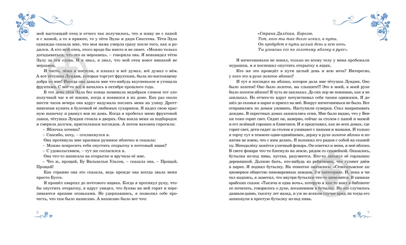 Книга Астрид Линдгрен  «Мио, мой Мио!» 978-5-389-11570-5 - фото 3