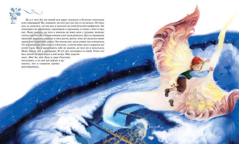 Книга Астрид Линдгрен  «Мио, мой Мио!» 978-5-389-11570-5 - фото 4