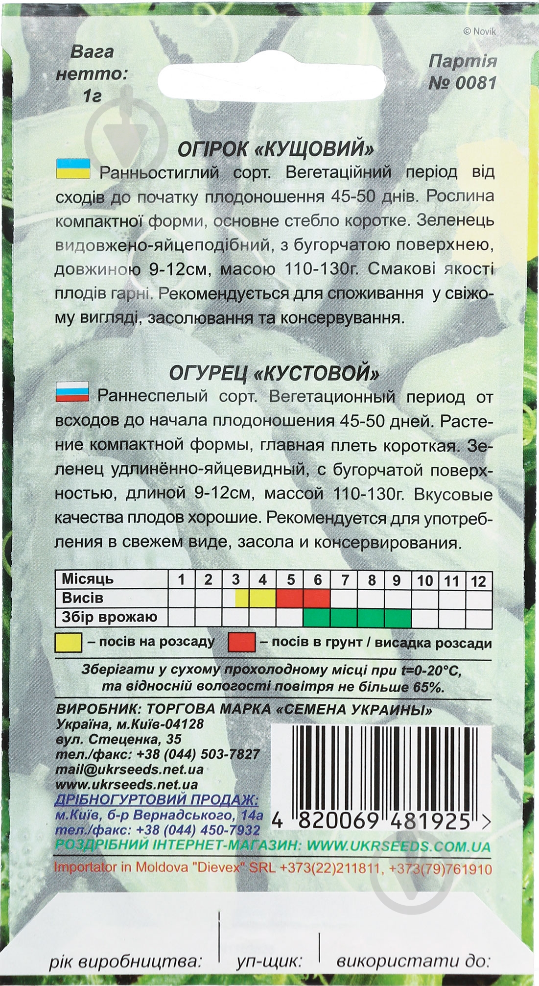 Насіння огірок Кущовий 1 г Насіння України - фото 2 Насіння огірок Кущовий 1 г Насіння України - фото 2