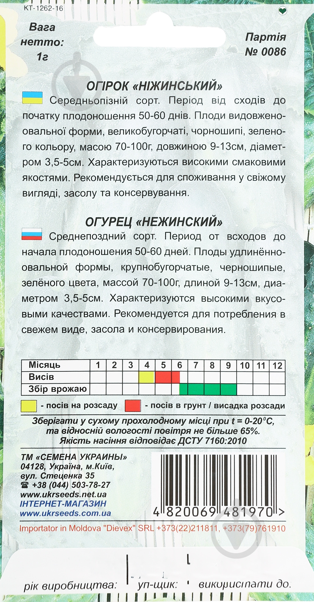 Семена огурец Нежинский 1 г Насіння України - фото 2
