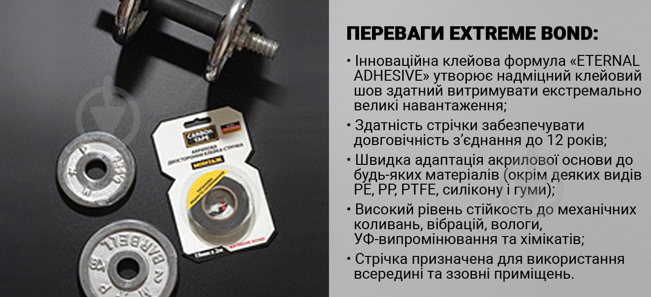 Двостороння клейка стрічка CARBON TAPE EXTREME BOND 19 мм 1,1 мм 5 м чорний - фото 5 Двостороння клейка стрічка CARBON TAPE EXTREME BOND 19 мм 1,1 мм 5 м чорний - фото 5