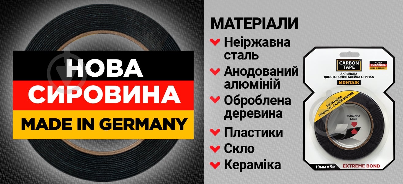 Двостороння клейка стрічка CARBON TAPE EXTREME BOND 19 мм 1,1 мм 5 м чорний - фото 3 Двостороння клейка стрічка CARBON TAPE EXTREME BOND 19 мм 1,1 мм 5 м чорний - фото 3
