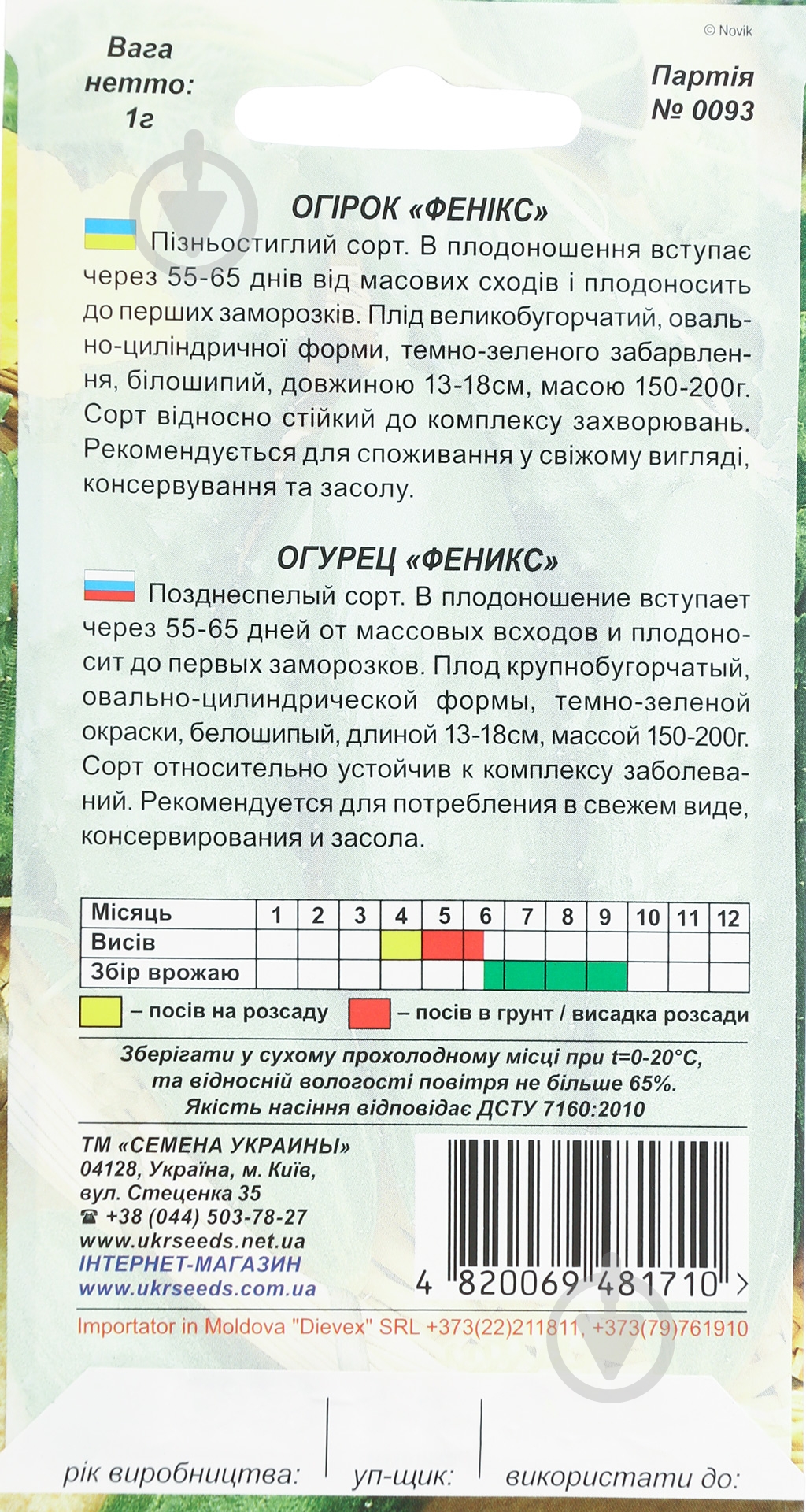 Семена огурец Феникс 1 г Насіння України - фото 2 Семена огурец Феникс 1 г Насіння України - фото 2