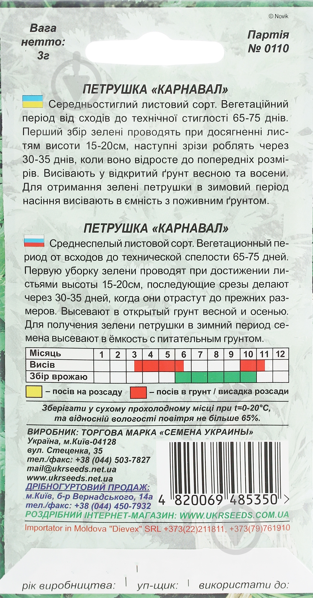 Семена петрушка листовая Карнавал 3 г Насіння України - фото 2