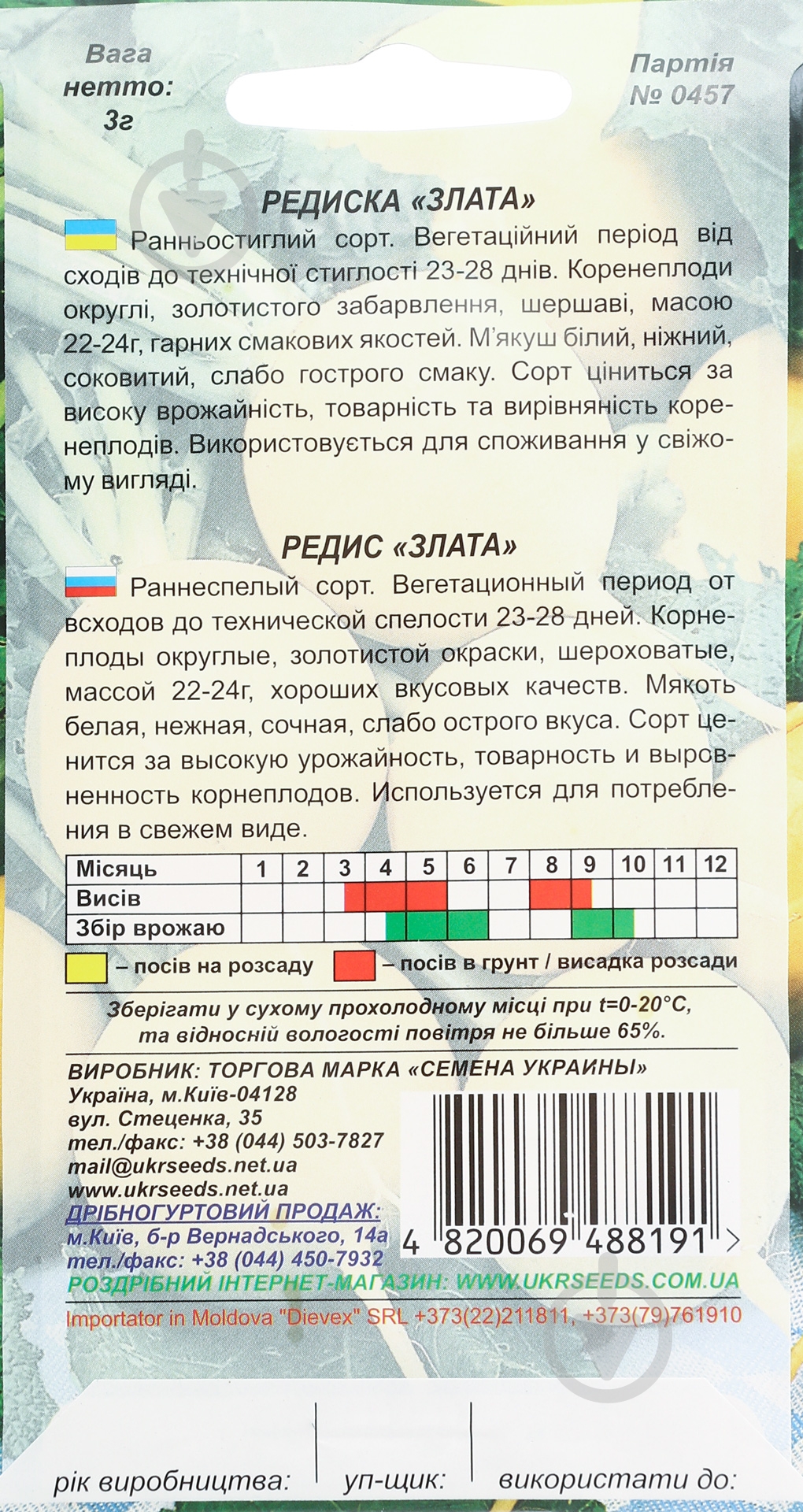 Семена редис Злата 3 г Насіння України - фото 2