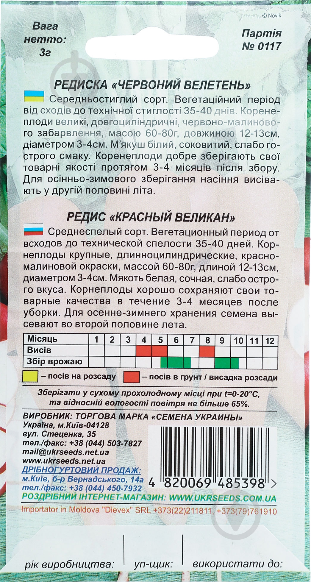Семена редис Красный великан 3 г Насіння України - фото 2 Семена редис Красный великан 3 г Насіння України - фото 2