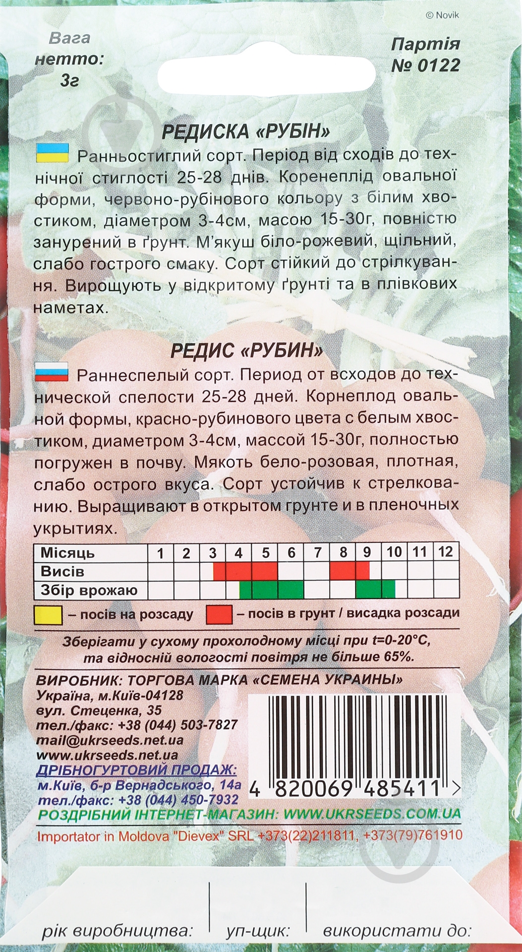 Семена Насіння України редис Рубин 3 г (4820069485411) - фото 2 Семена Насіння України редис Рубин 3 г (4820069485411) - фото 2