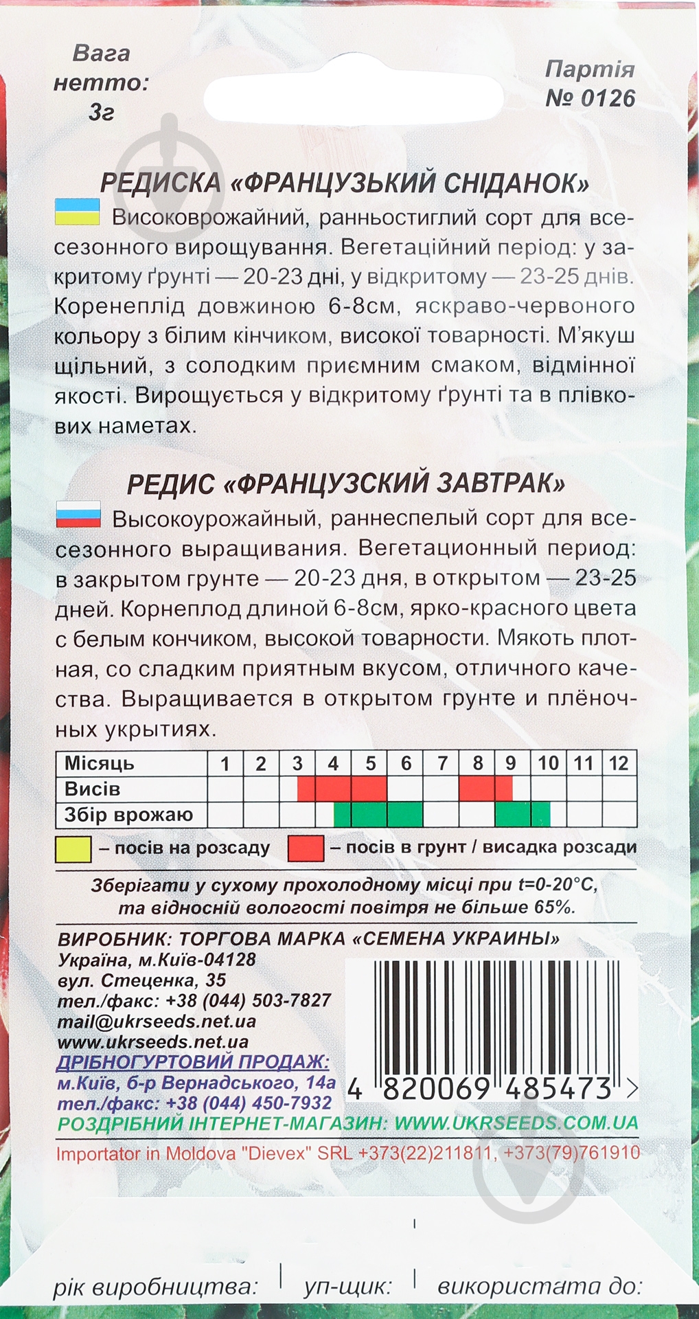 Семена редис Французский завтрак 3 г Насіння України - фото 2 Семена редис Французский завтрак 3 г Насіння України - фото 2