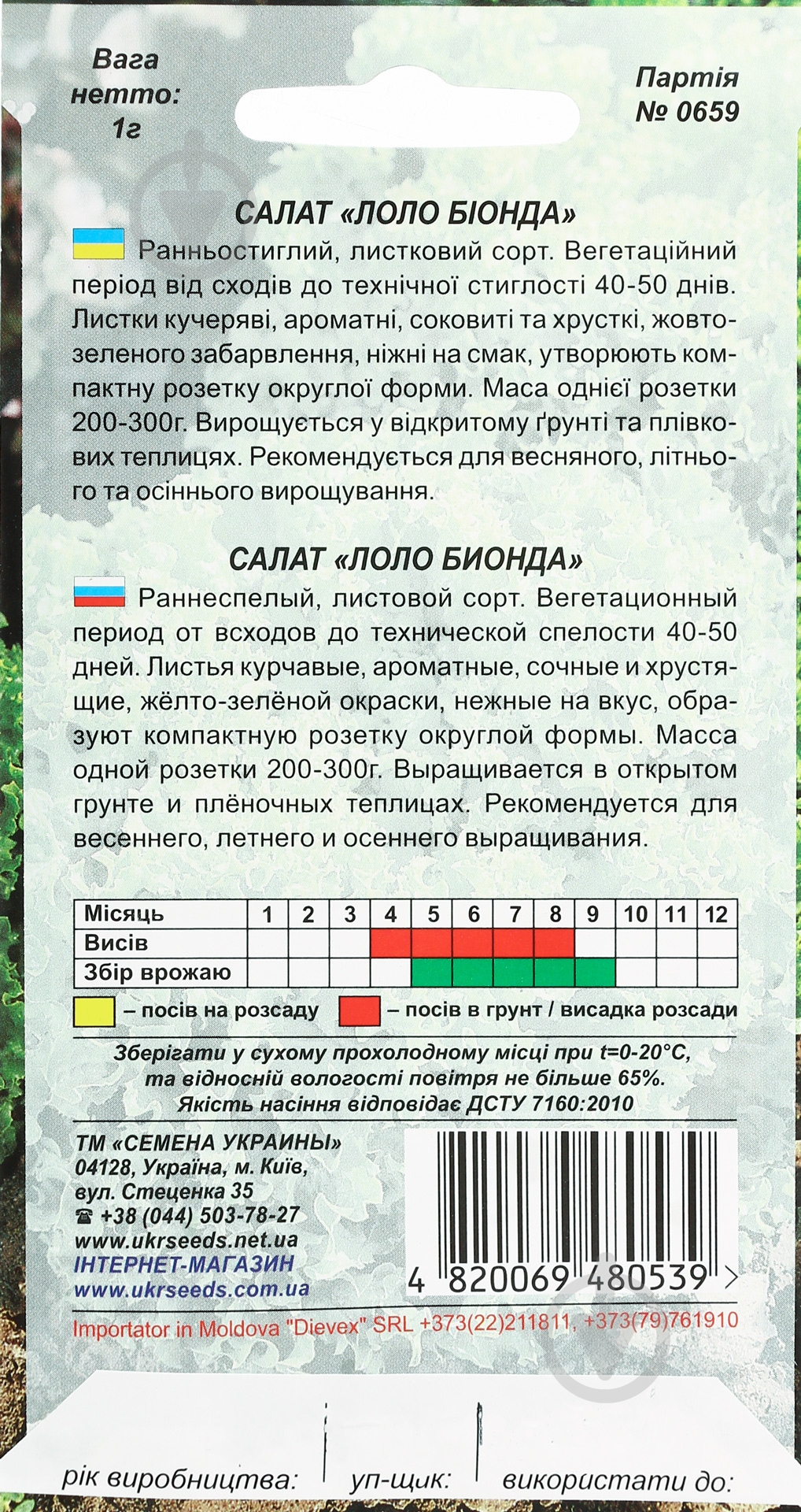 Семена салат Лоло Бионда 1 г Насіння України - фото 2