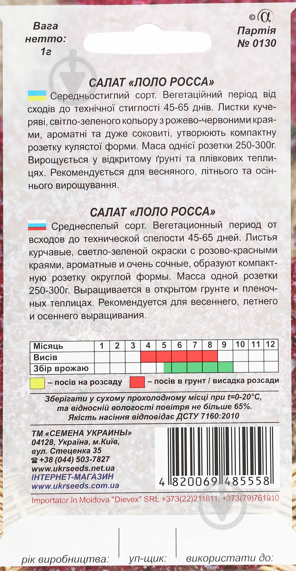 Семена салат Лоло Росса 1 г Насіння України - фото 2