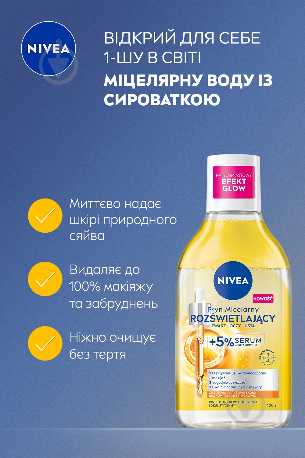Мицеллярная вода Nivea Осветляющая 400 мл - фото 3 Мицеллярная вода Nivea Осветляющая 400 мл - фото 3