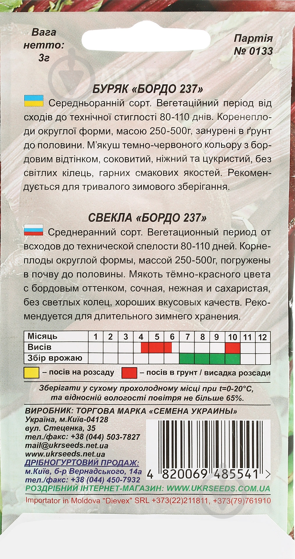 Семена свекла Бордо 237 3 г Насіння України - фото 2