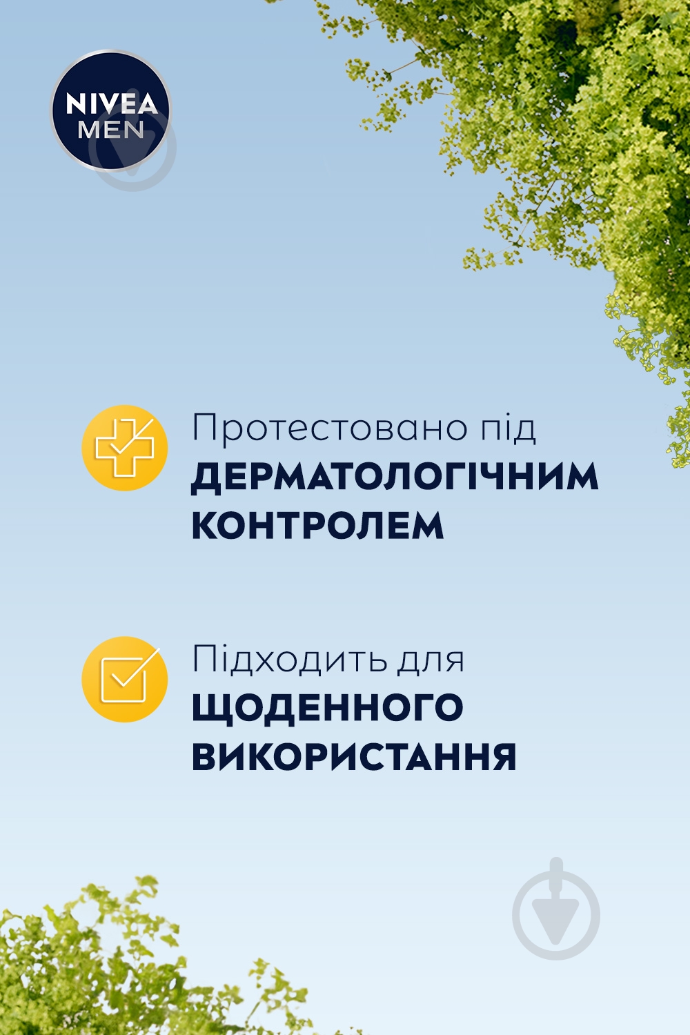 Крем Nivea Универсальный для мужчин 150 мл - фото 6