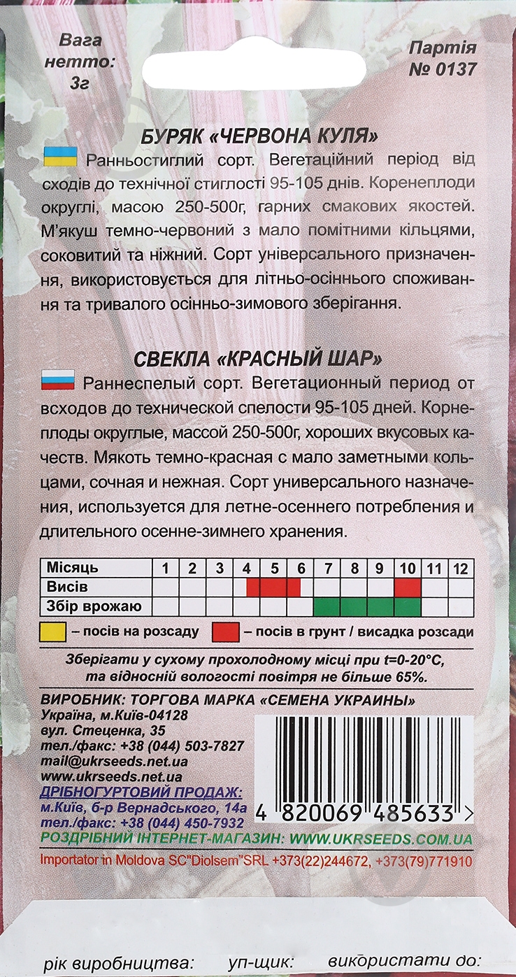 Насіння буряк Червона куля 3 г Насіння України - фото 2