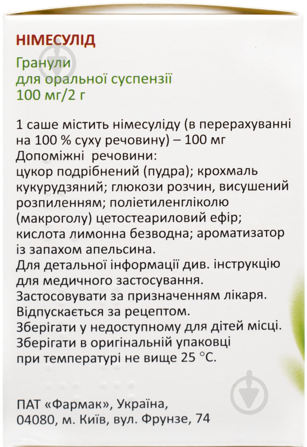 Ремесулід Рапид 10 шт. гранули 100 мг/2 г - фото 2 Ремесулід Рапид 10 шт. гранули 100 мг/2 г - фото 2