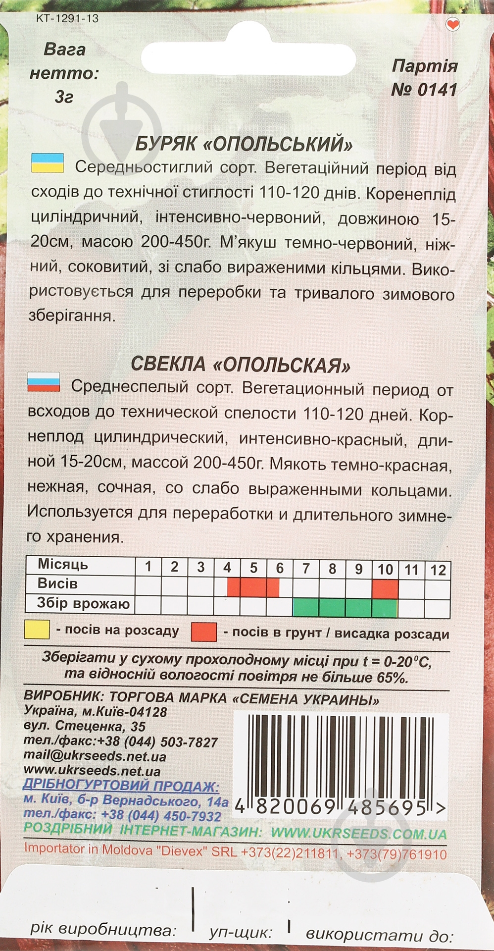 Семена свекла Опольская 3 г Насіння України - фото 2