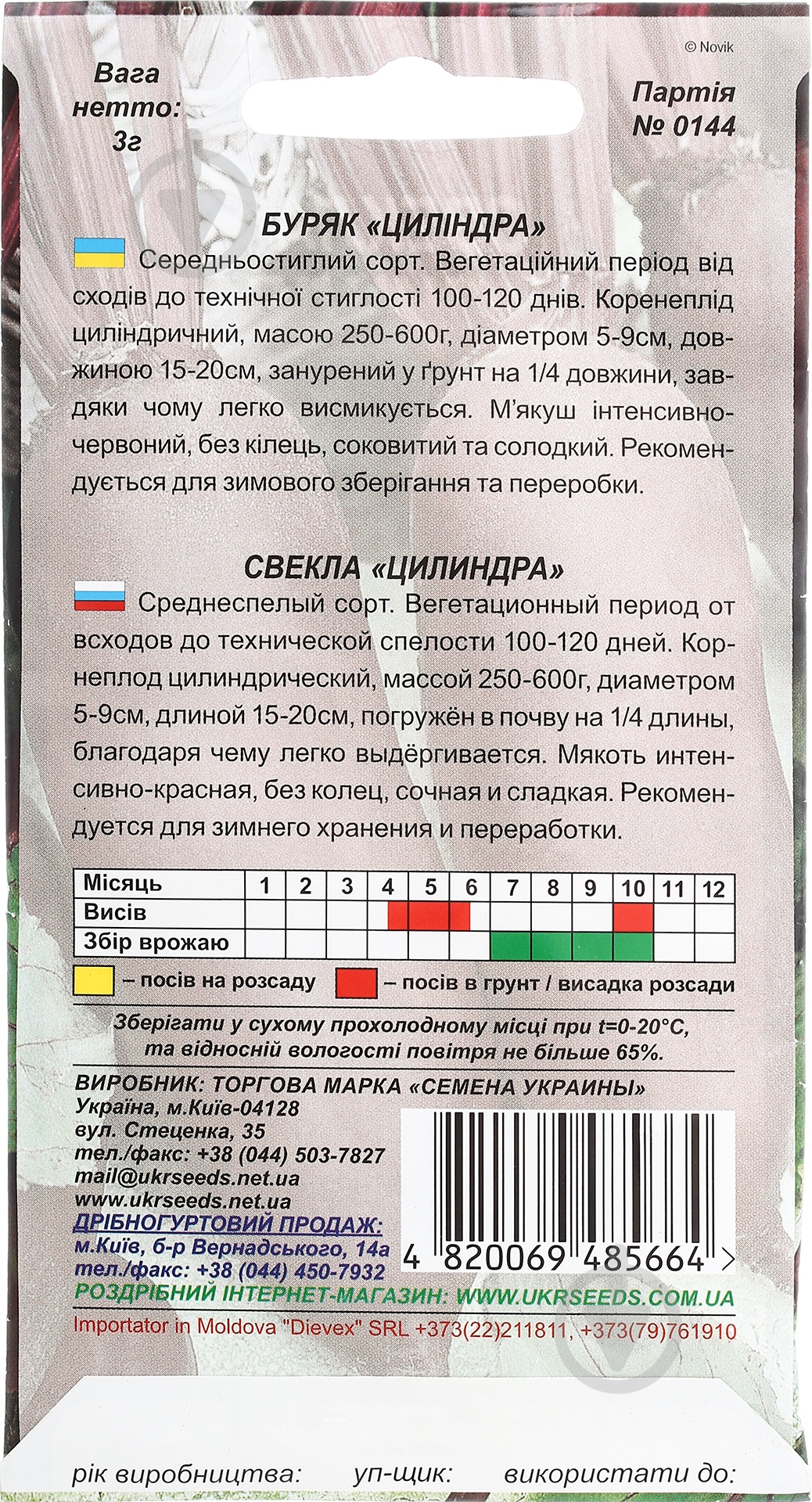 Семена Насіння України свекла Цилиндра 3 г (4820069485664) - фото 2