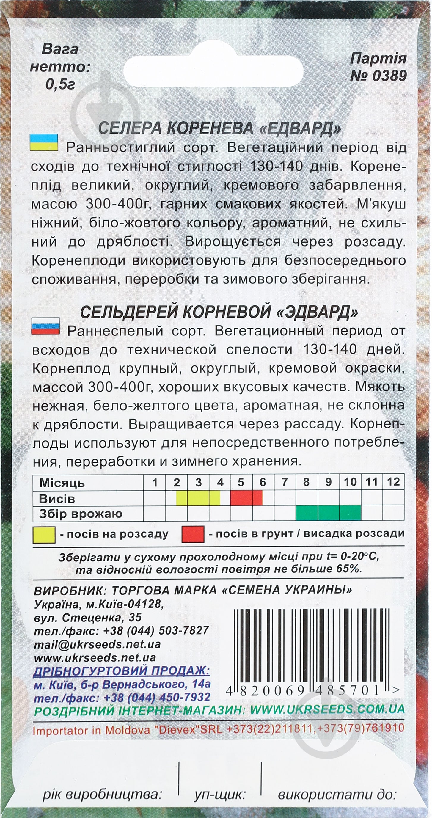 Семена сельдерей Эдвард 0,5 г Насіння України - фото 2 Семена сельдерей Эдвард 0,5 г Насіння України - фото 2