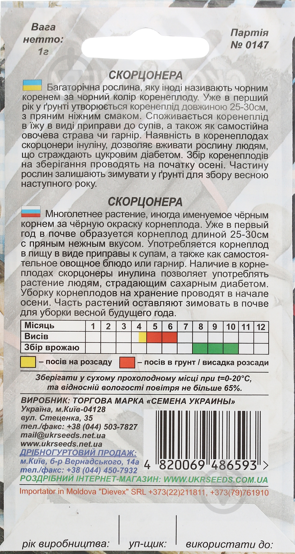 Семена Насіння України скорцонера 1 г - фото 2