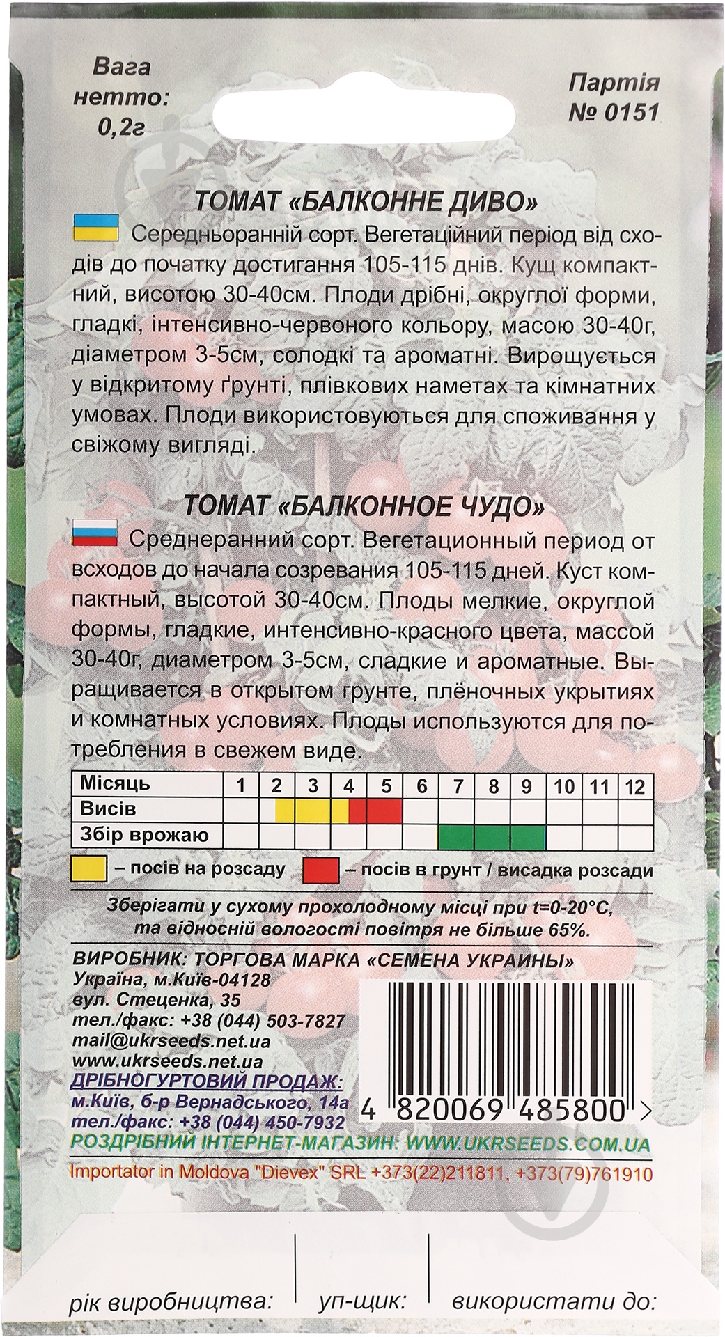Семена томат штамбовый Балконное чудо 0,1 г Насіння України - фото 2 Семена томат штамбовый Балконное чудо 0,1 г Насіння України - фото 2