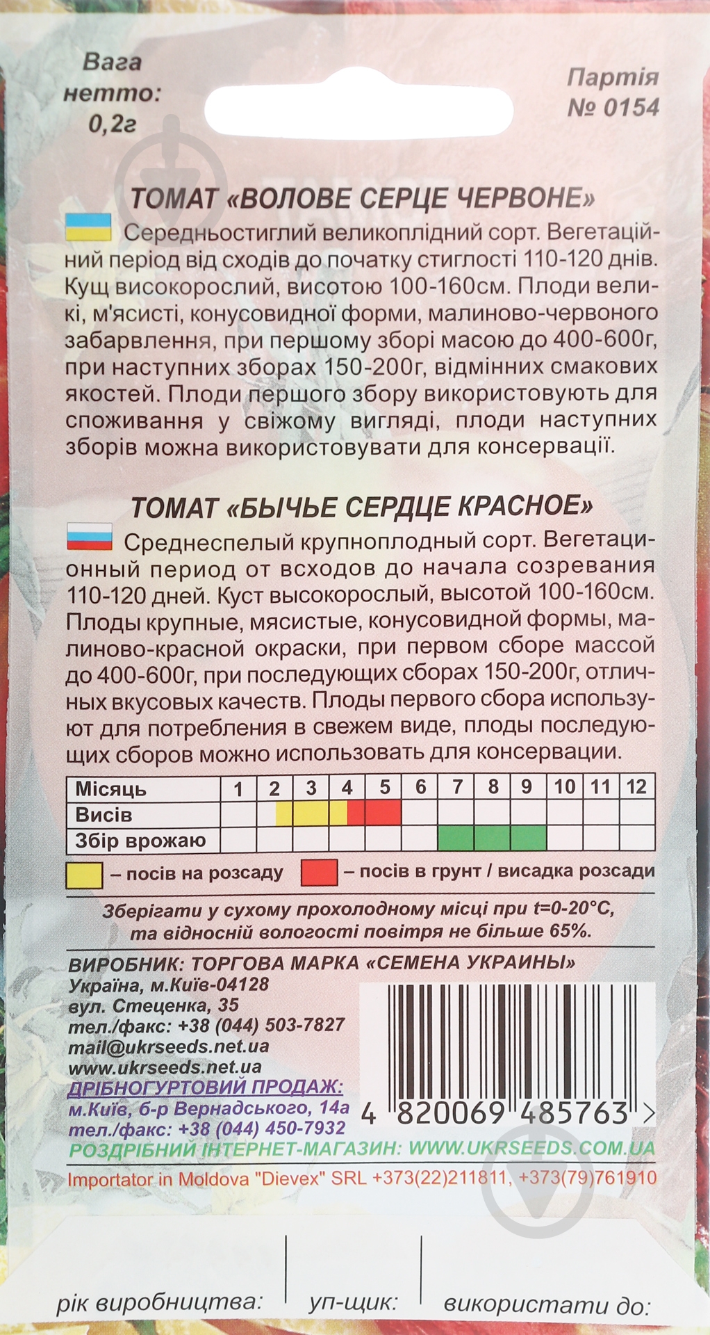 Семена томат Бычье сердце красное 0,1 г Насіння України - фото 2
