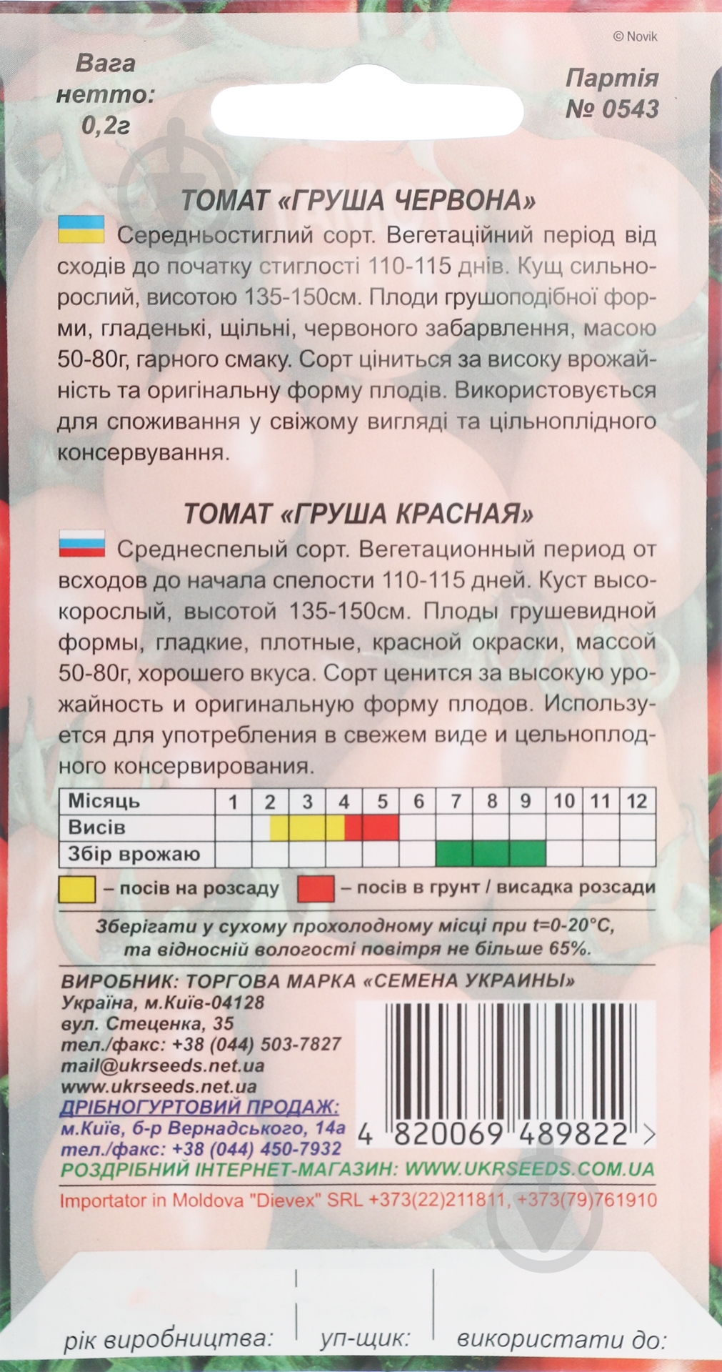 Семена томат Груша красная 0,1 г Насіння України - фото 2 Семена томат Груша красная 0,1 г Насіння України - фото 2
