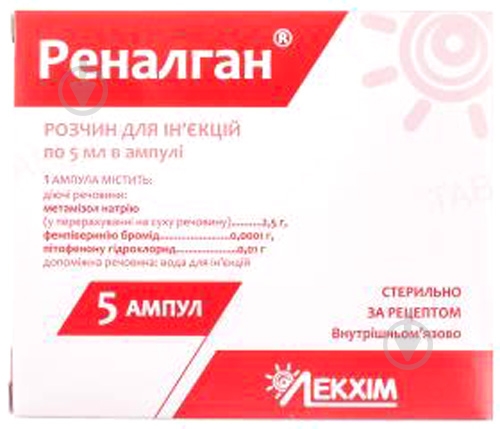 Реналган №5 розчин 0,02 мг2 мг500 мг 5 мл - фото 1 Реналган №5 розчин 0,02 мг2 мг500 мг 5 мл - фото 1
