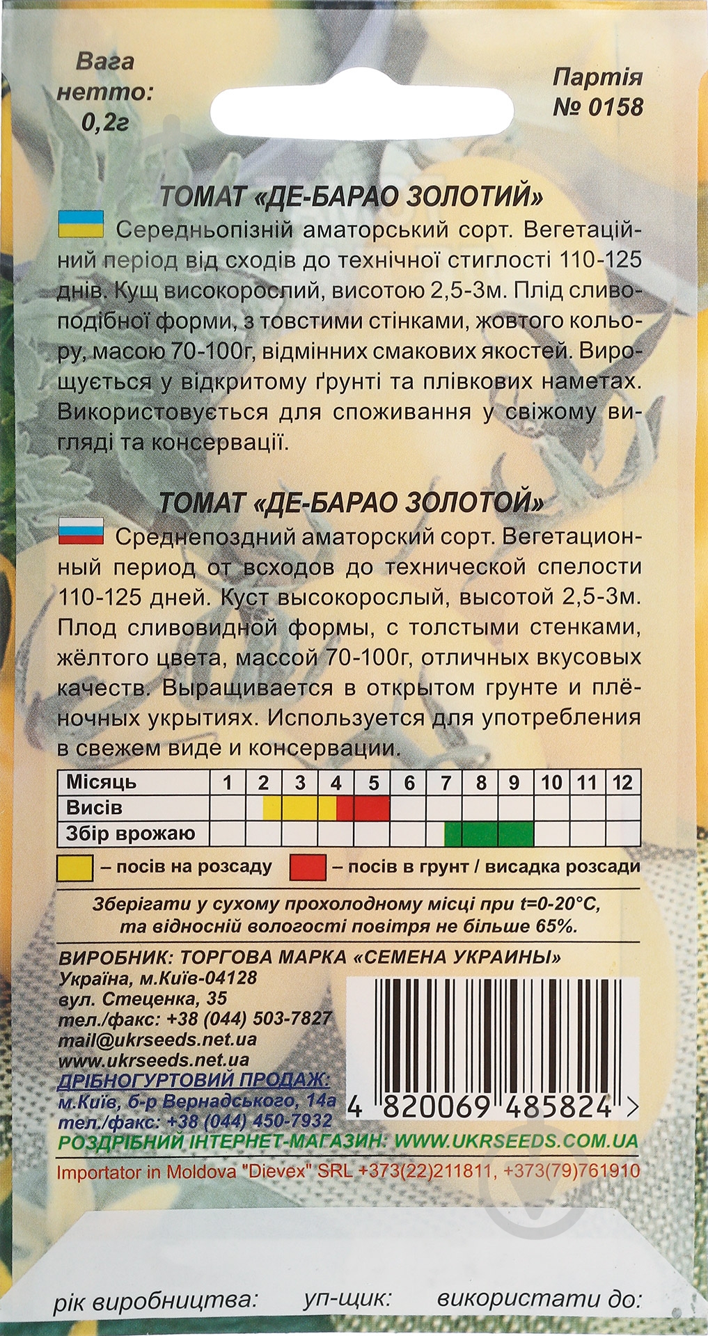 Насіння томат Де-барао золотий 0,1 г Насіння України - фото 2