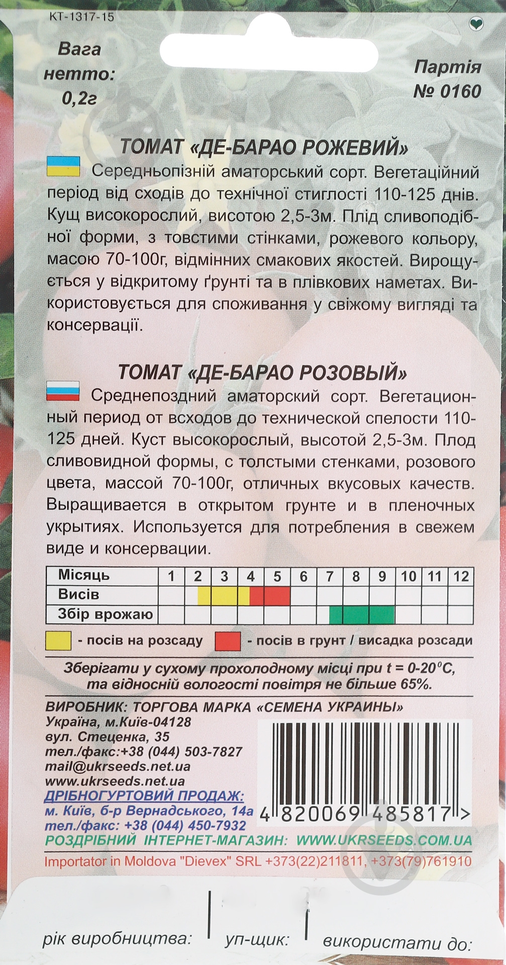 Семена томат Де-барао розовый 0,1 г Насіння України - фото 2 Семена томат Де-барао розовый 0,1 г Насіння України - фото 2