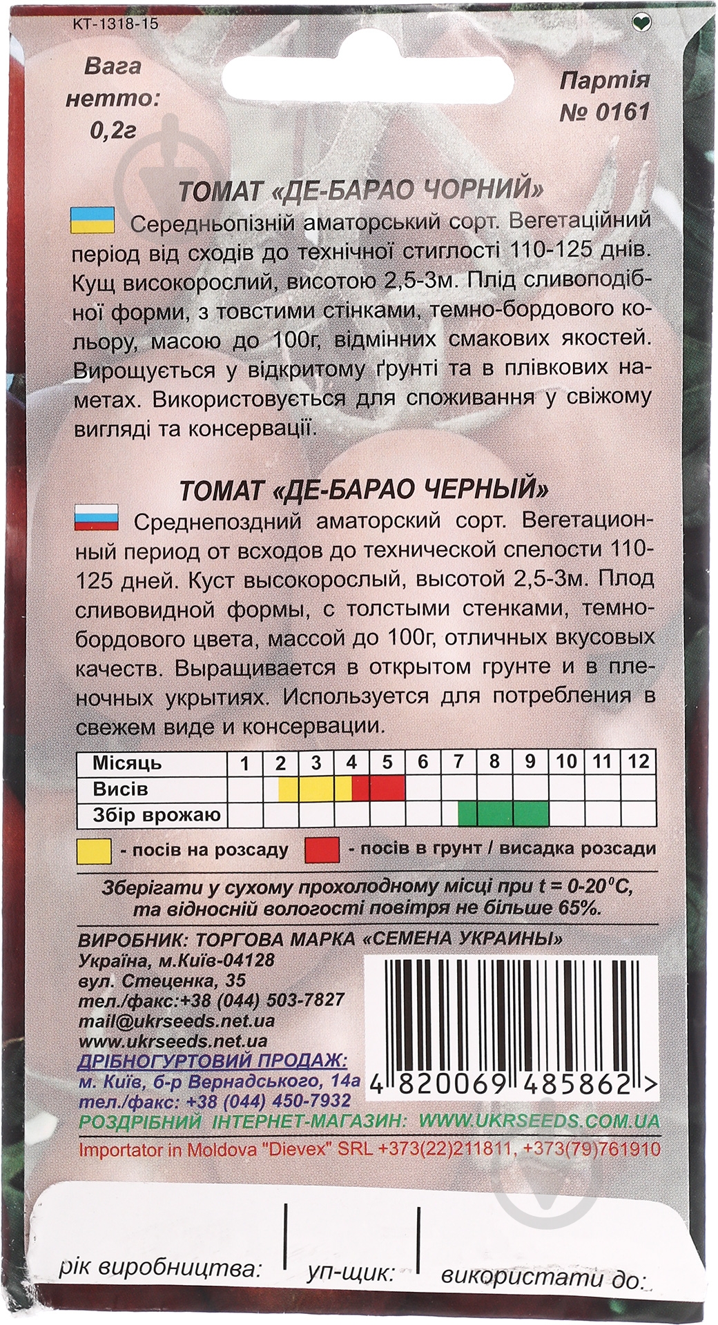 Семена томат Де-барао черный 0,1 г Насіння України - фото 2
