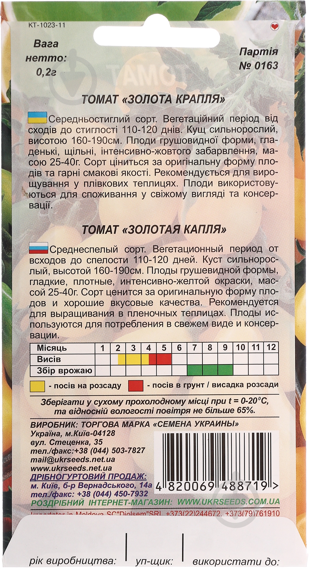 Насіння томат Золота крапля 0,2 г Насіння України - фото 2