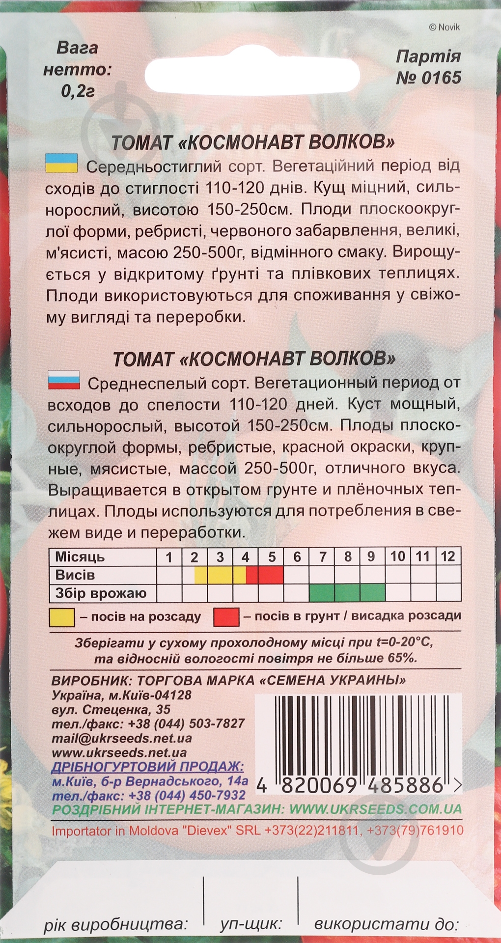 Семена томат Космонавт волков 0,2 г Насіння України - фото 2 Семена томат Космонавт волков 0,2 г Насіння України - фото 2