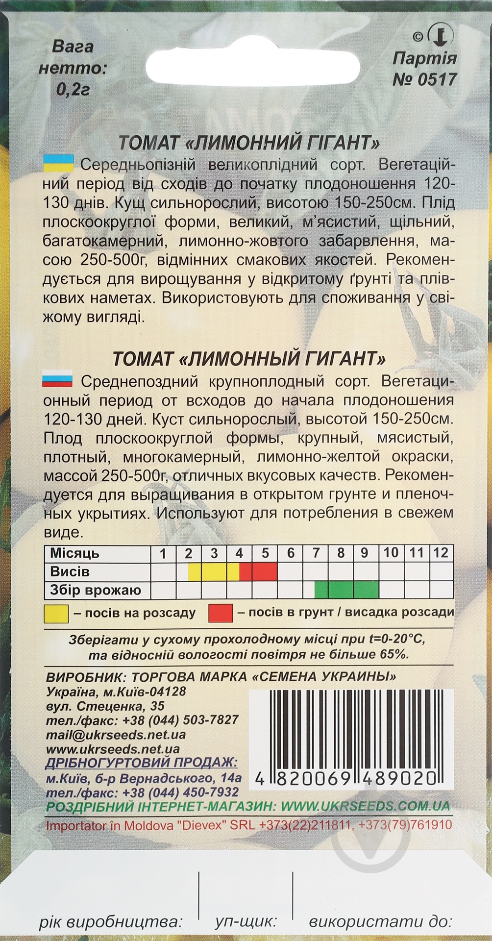 Семена томат Лимонный гигант 0,2 г Насіння України - фото 2