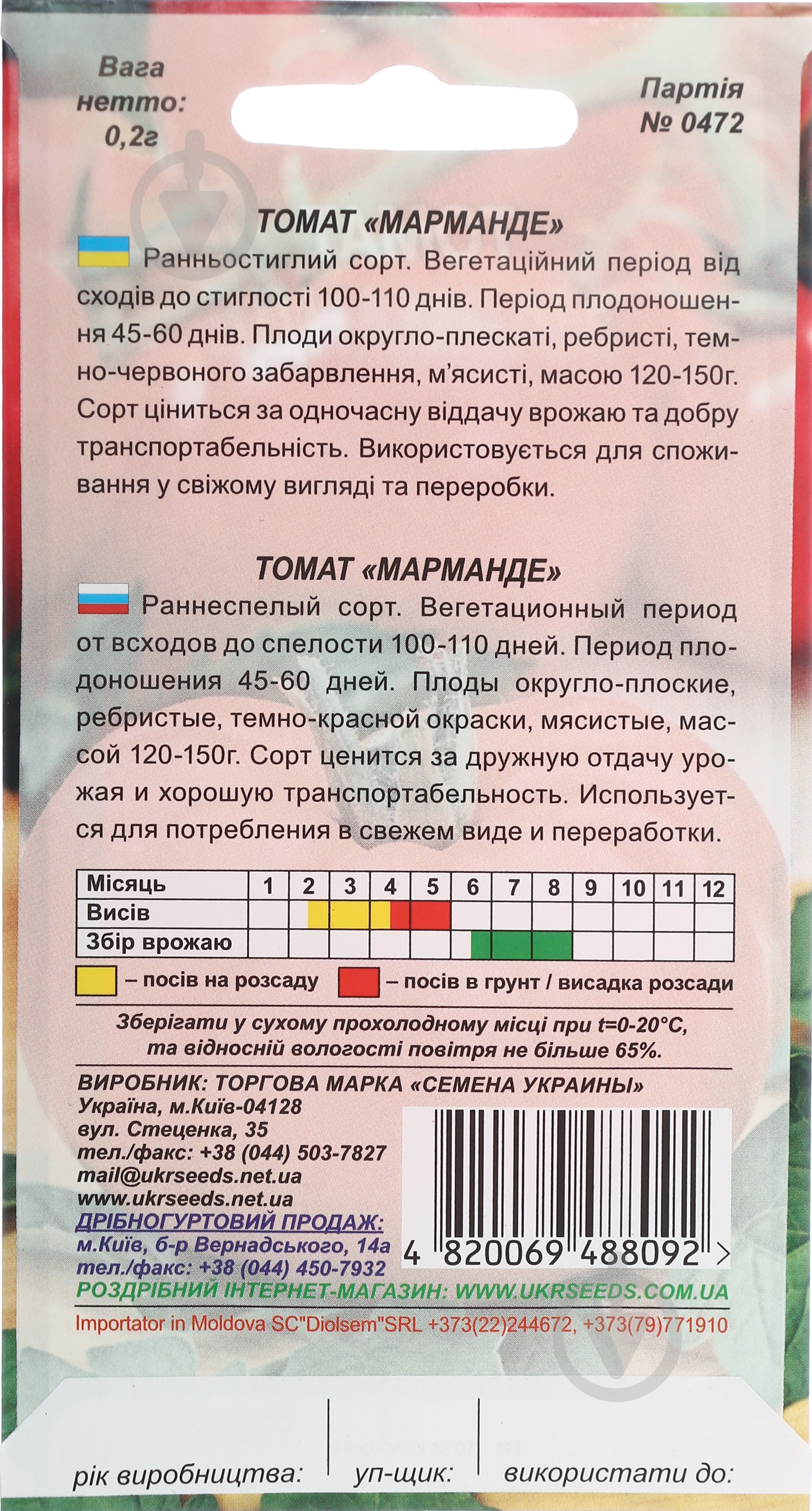 Семена томат Марманде 0,2 г Насіння України - фото 2