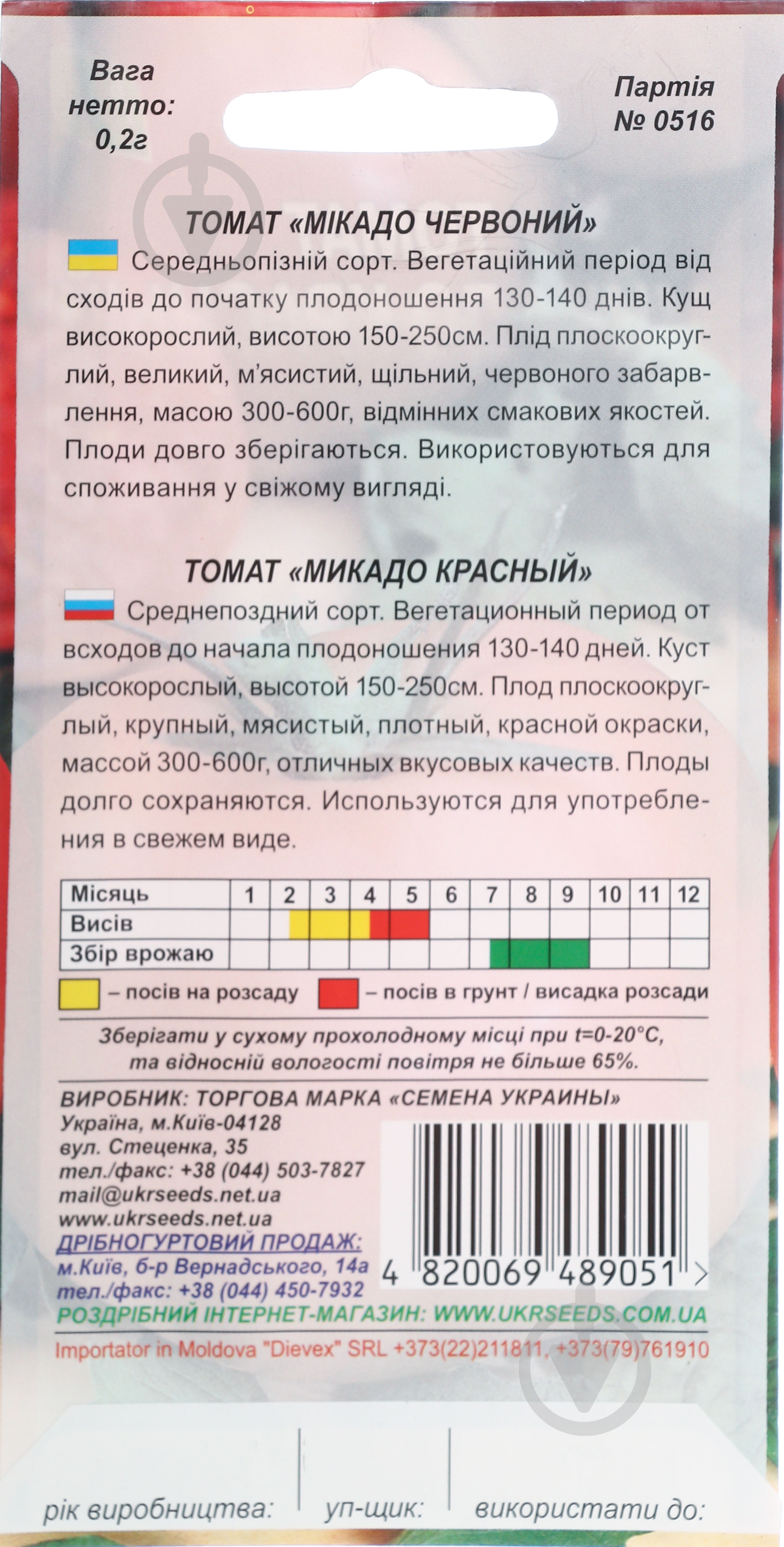 Семена томат Микадо красный 0,1 г Насіння України - фото 2