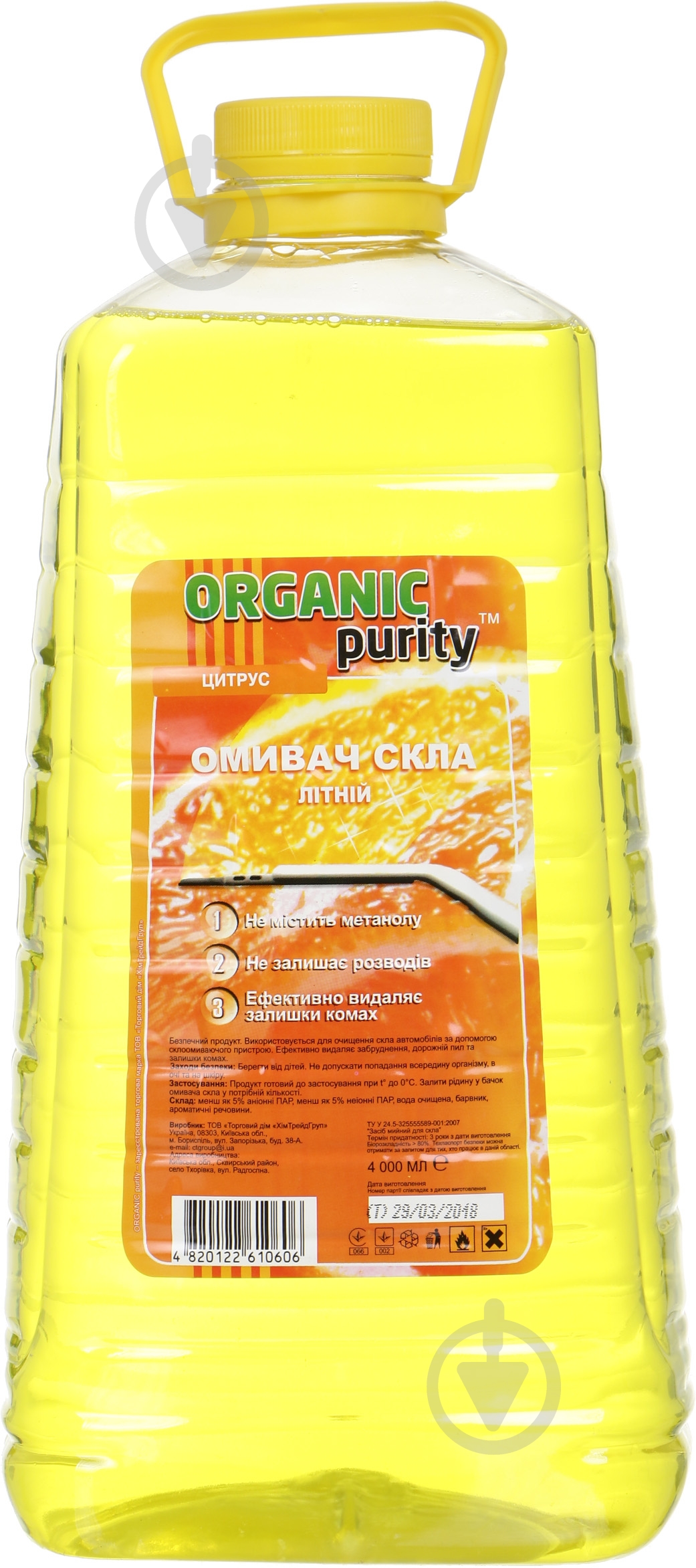 Омыватель стекла Organic purity Цитрус лето 4 л - фото 1