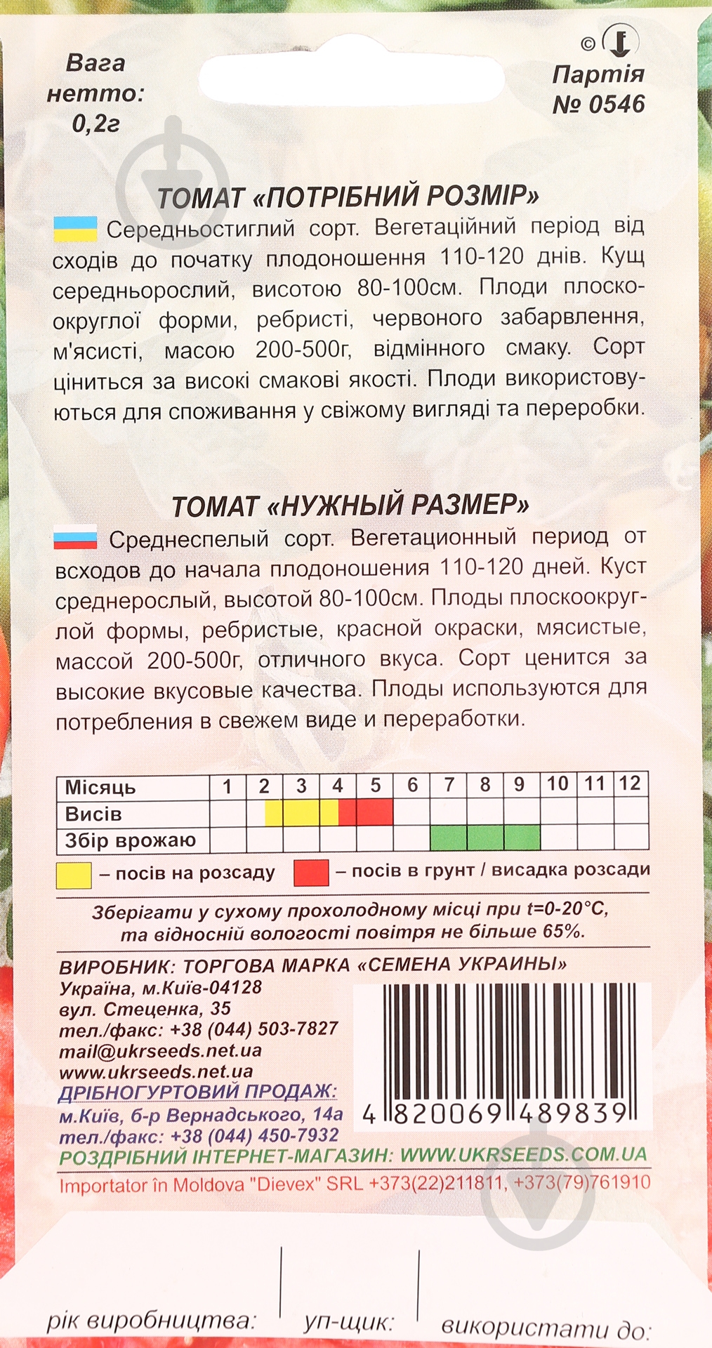 Семена томат Нужный размер 0,2 г Насіння України - фото 2
