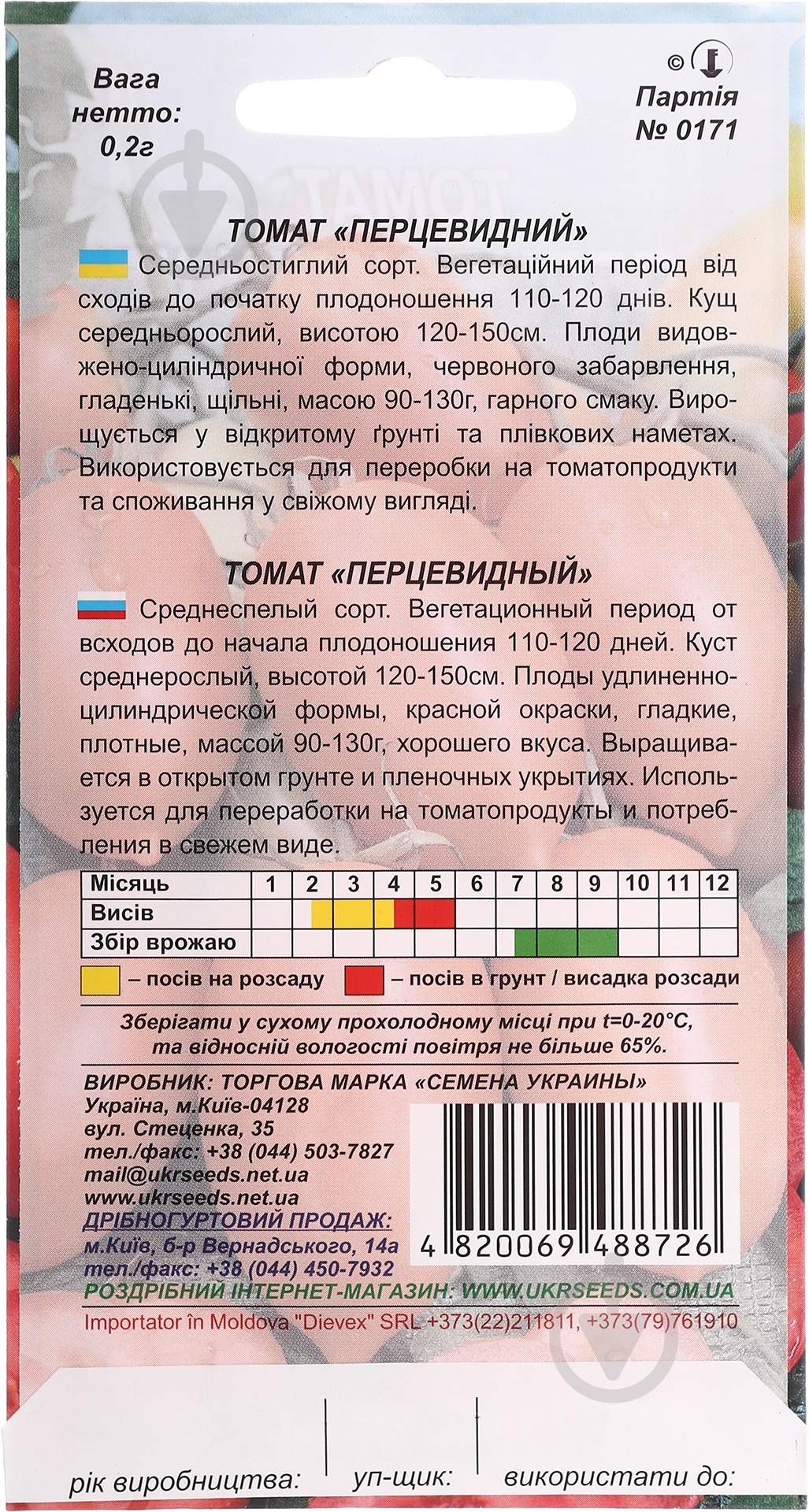 Семена томат Перцевидный 0,1 г Насіння України - фото 2