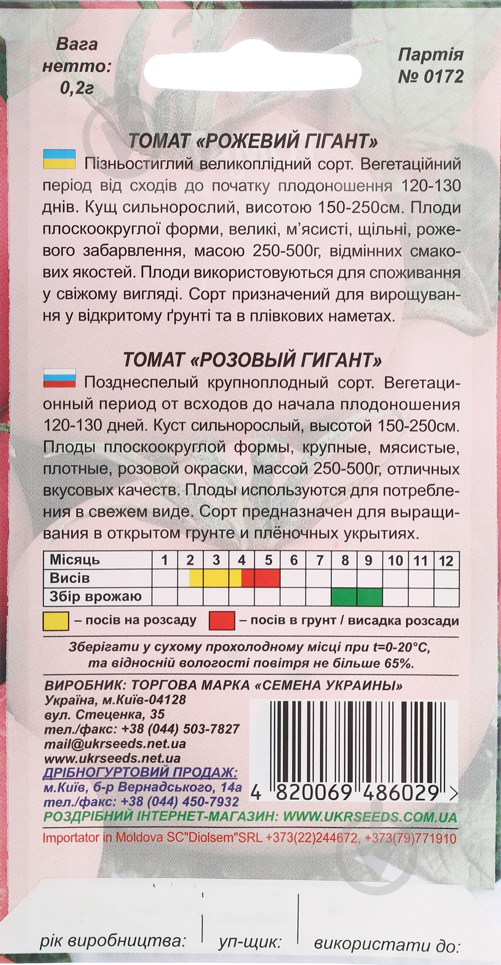 Семена томат Розовый гигант 0,1 г Насіння України - фото 2