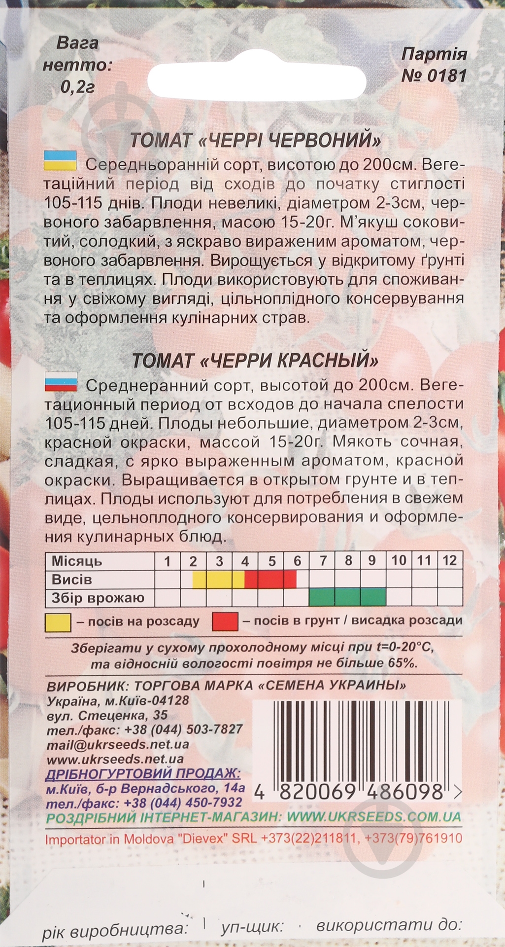 Семена томат Черри красный 0,2 г Насіння України - фото 2