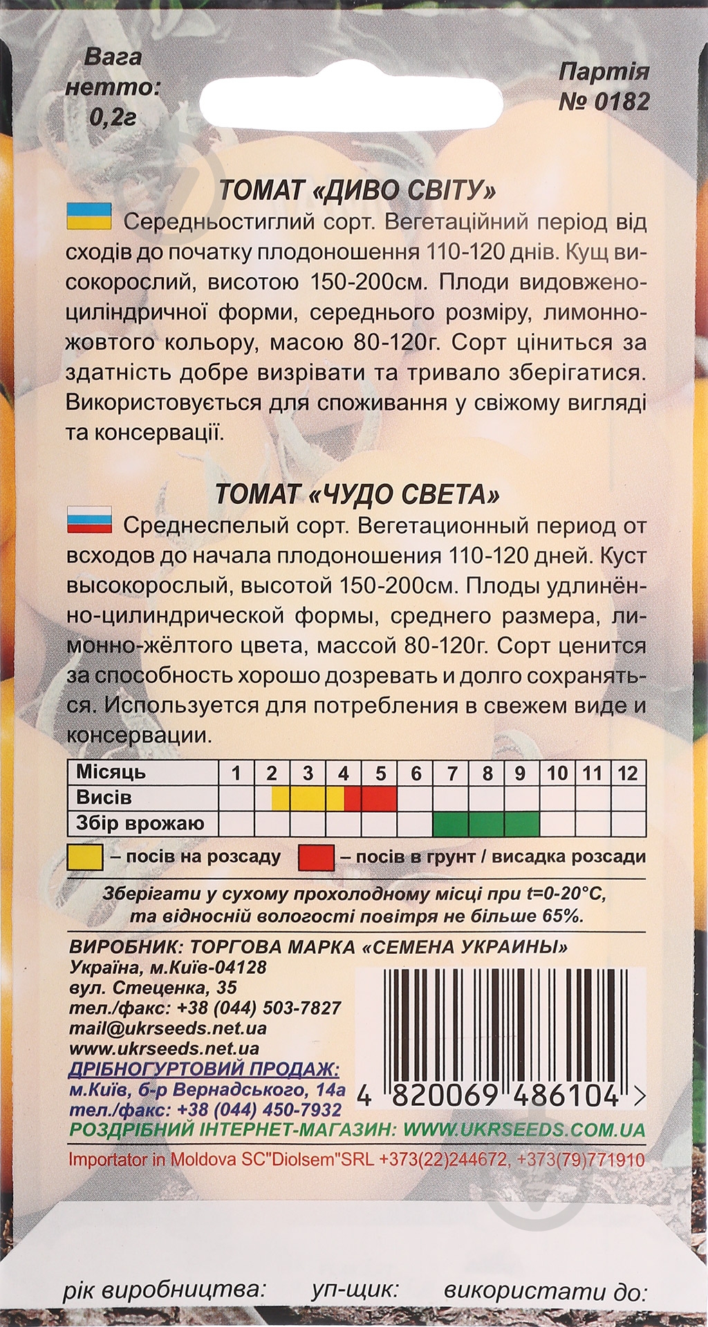Семена томат Чудо света 0,1 г Насіння України - фото 2
