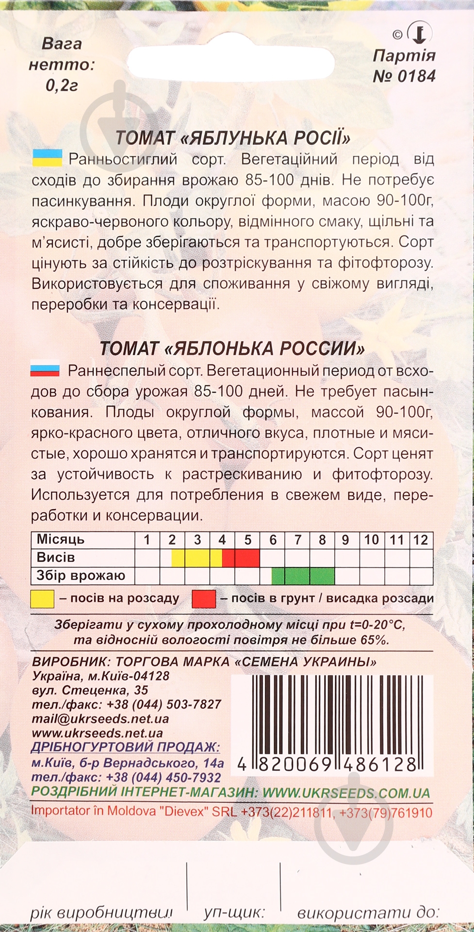 Семена томат Яблонька россии 0,2 г Насіння України - фото 2