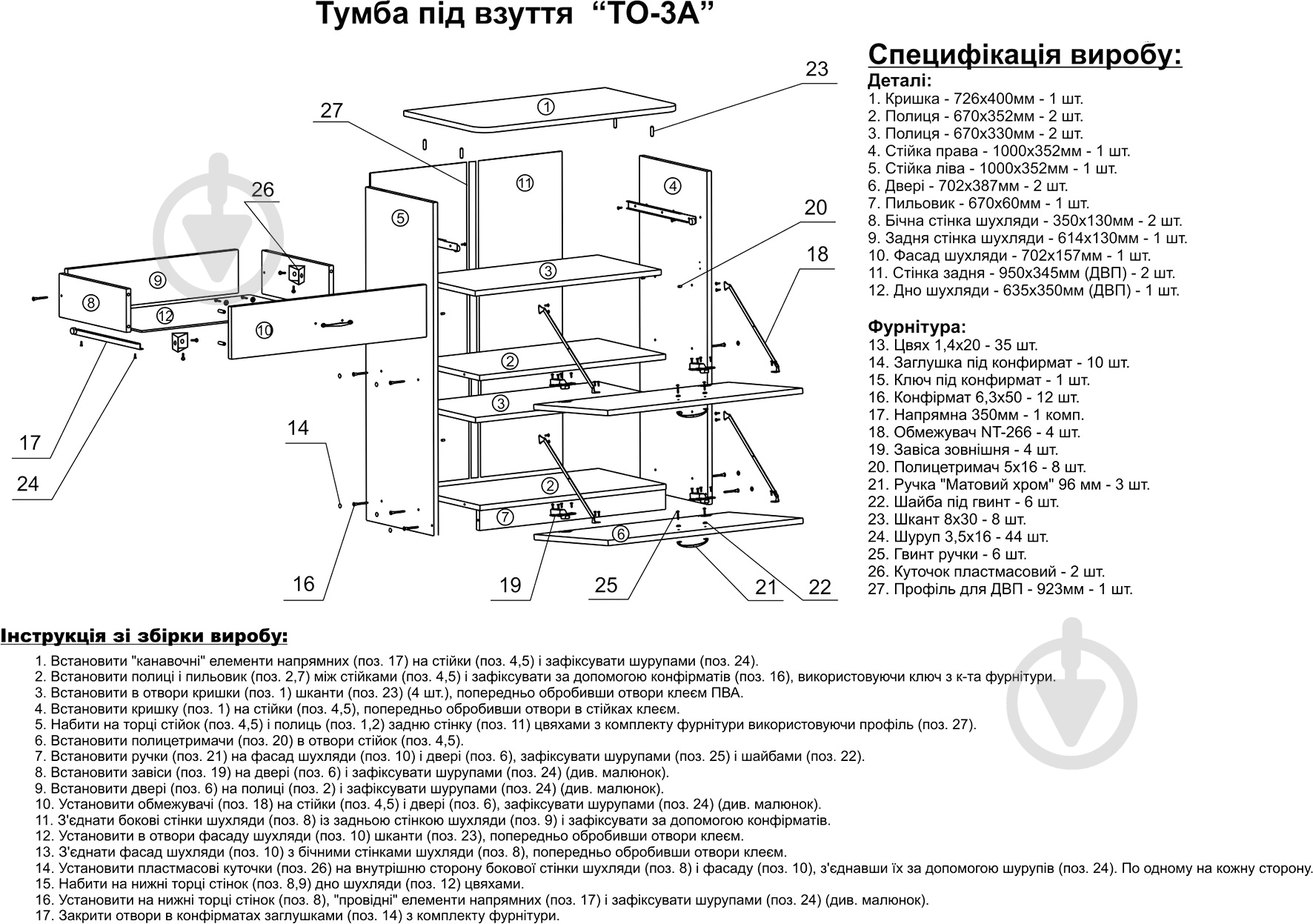 Тумба для взуття Компаніт ТО-3А 726x400x1016 мм дуб сонома - фото 4